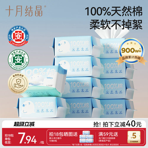 十月结晶婴儿嘟嘟全棉柔巾