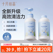 十月结晶果蔬清洗液婴儿专用宝宝奶瓶清洗剂餐具果蔬清洗液组合装