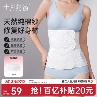 十月结晶纱布收腹带产后产妇专用顺产剖腹产纯棉束腹带塑身束腰带