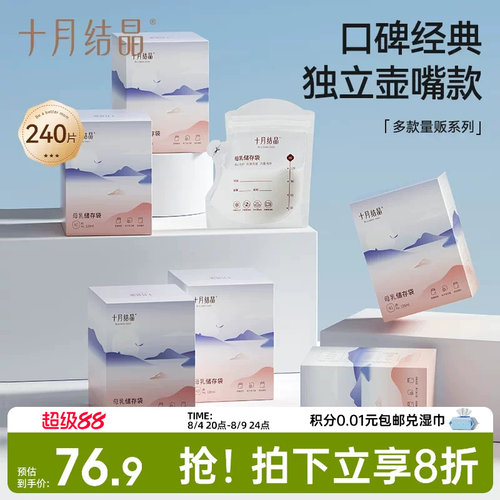 十月结晶壶嘴母乳储奶袋*6盒