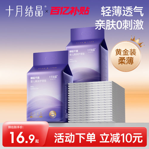 十月结晶宝宝一次性隔尿垫