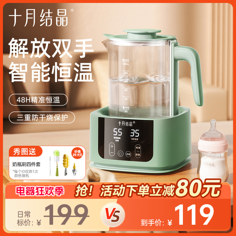 十月结晶恒温水壶婴儿专用泡奶机家用热水壶宝宝冲奶全自动调乳器