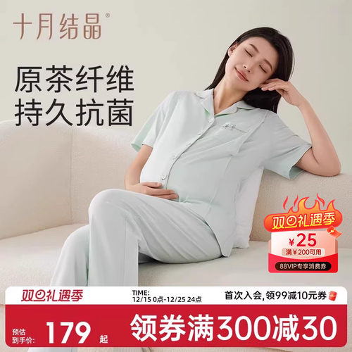 十月结晶茶霜短袖月子服夏季