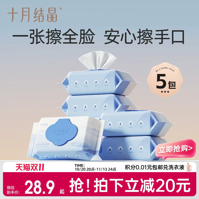 十月结晶婴儿湿巾新生儿手口专用湿巾纸宝宝擦屁屁家庭幼儿湿纸巾