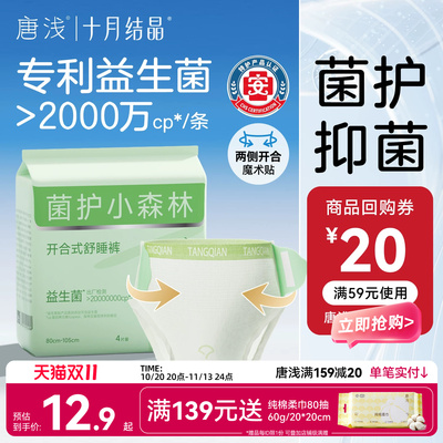 十月结晶益生菌安心裤魔术贴