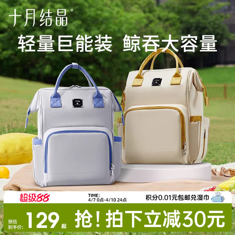 十月结晶妈咪包多功能大容量妈妈双肩手提外出轻便高颜值母婴包