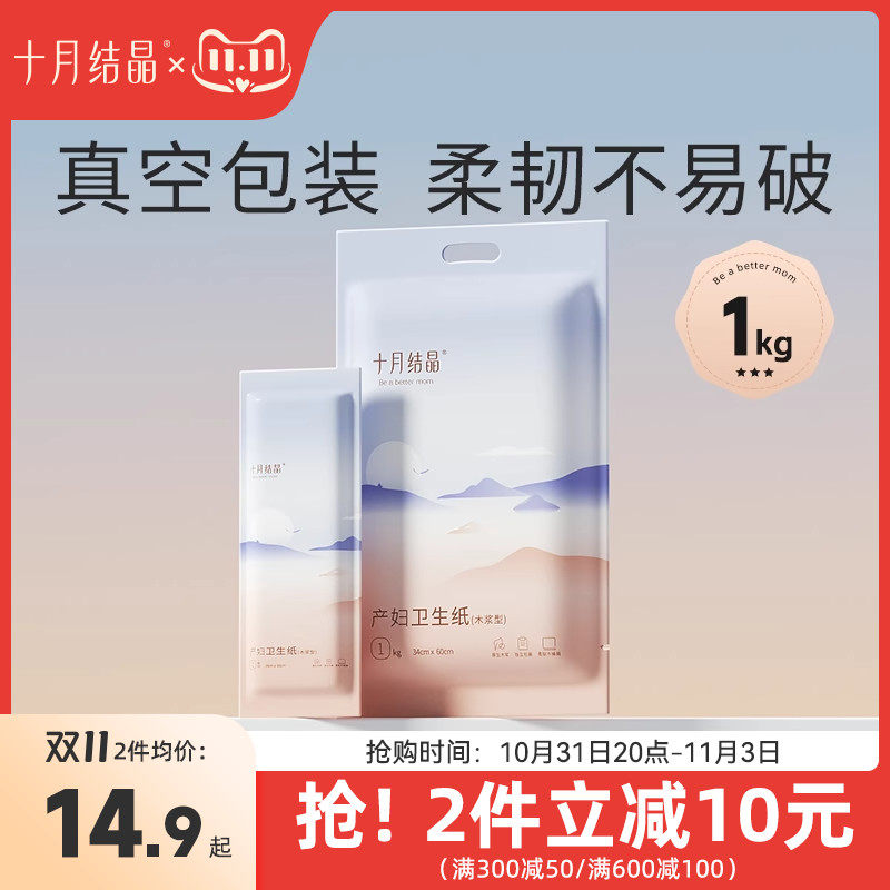 十月结晶月子纸产妇卫生纸加长孕妇产房用产后产妇专用刀纸1袋装怎么样,好用不?