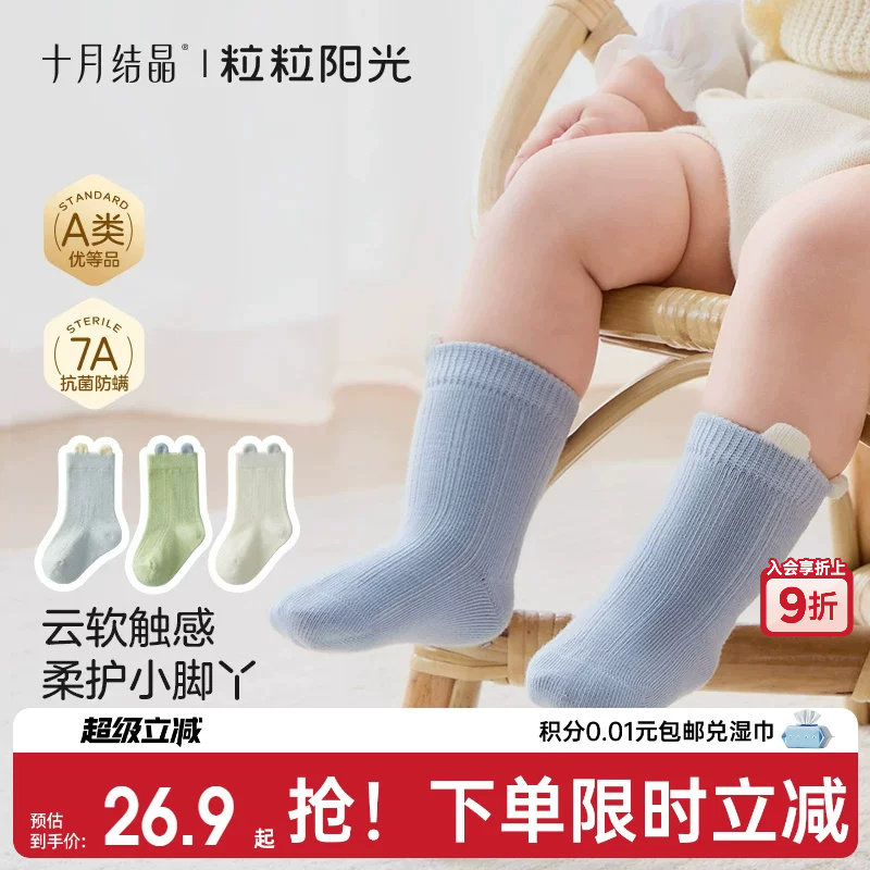十月结晶婴儿袜子男女童宝宝袜图片