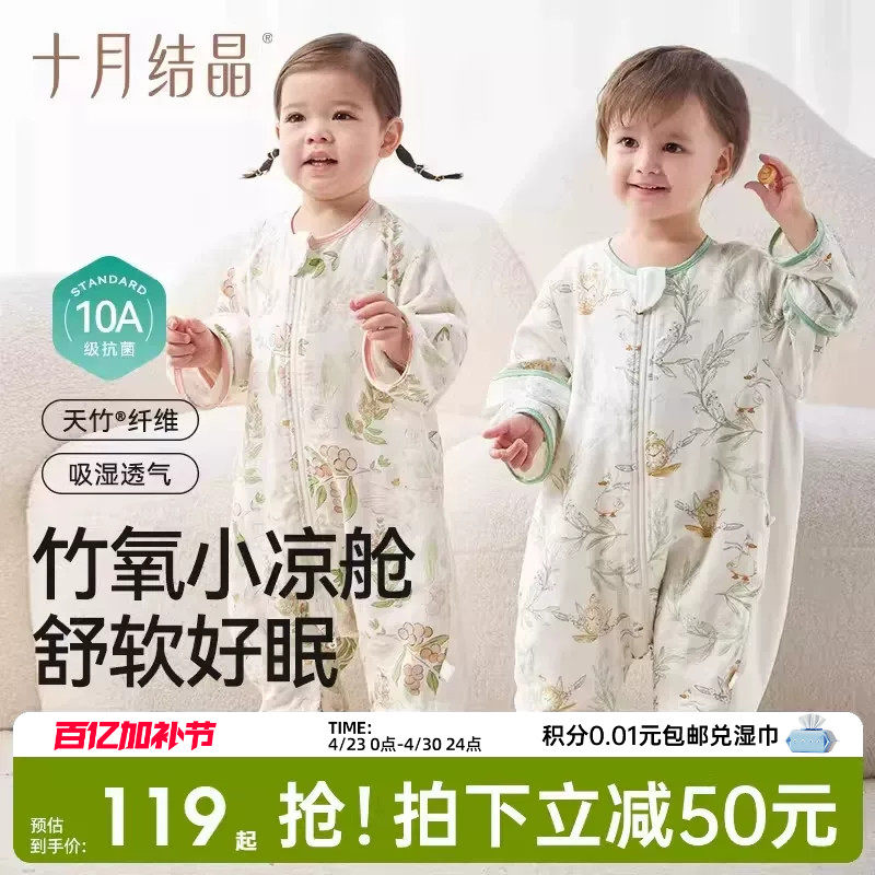 十月结晶婴儿睡袋分腿春夏薄款四层天竹纱布宝宝长短袖分腿防踢被