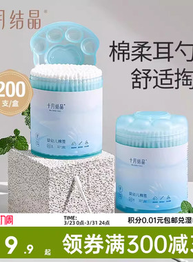 十月结晶婴儿棉签耳勺螺旋双头宝宝新生幼儿耳鼻专用清洁棒200支