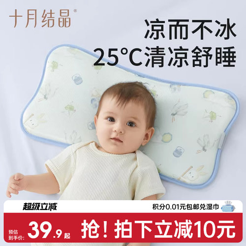 十月结晶婴儿牛奶丝冰皮枕