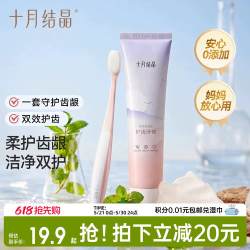十月结晶牙刷牙膏2件套组合