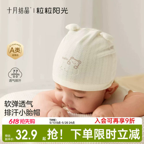 十月结晶粒粒阳光婴儿胎帽轻薄新生帽子宝宝春夏薄款无骨护卤门帽