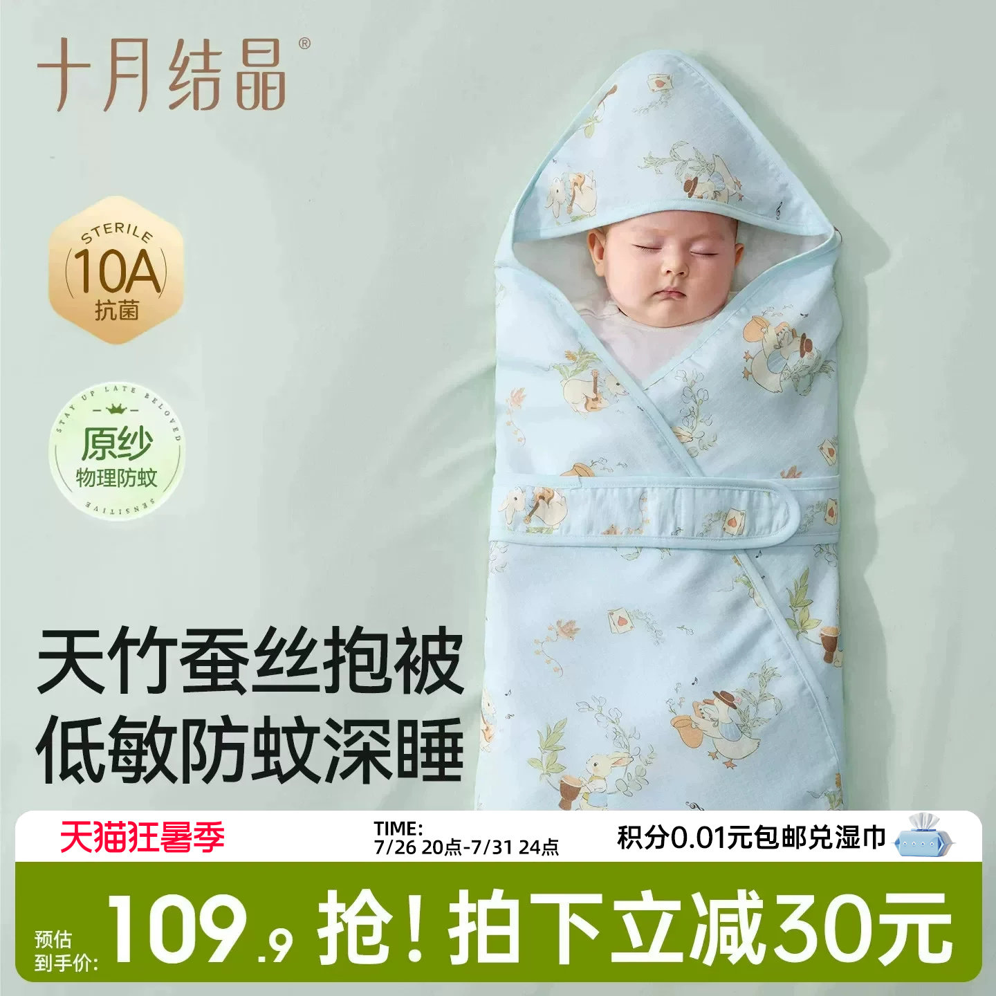 十月结晶婴儿抱被夏季薄款竹棉蚕丝包被新生儿宝宝低敏防蚊包裹被