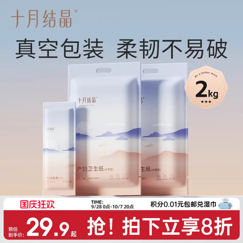 十月结晶产妇卫生纸刀纸