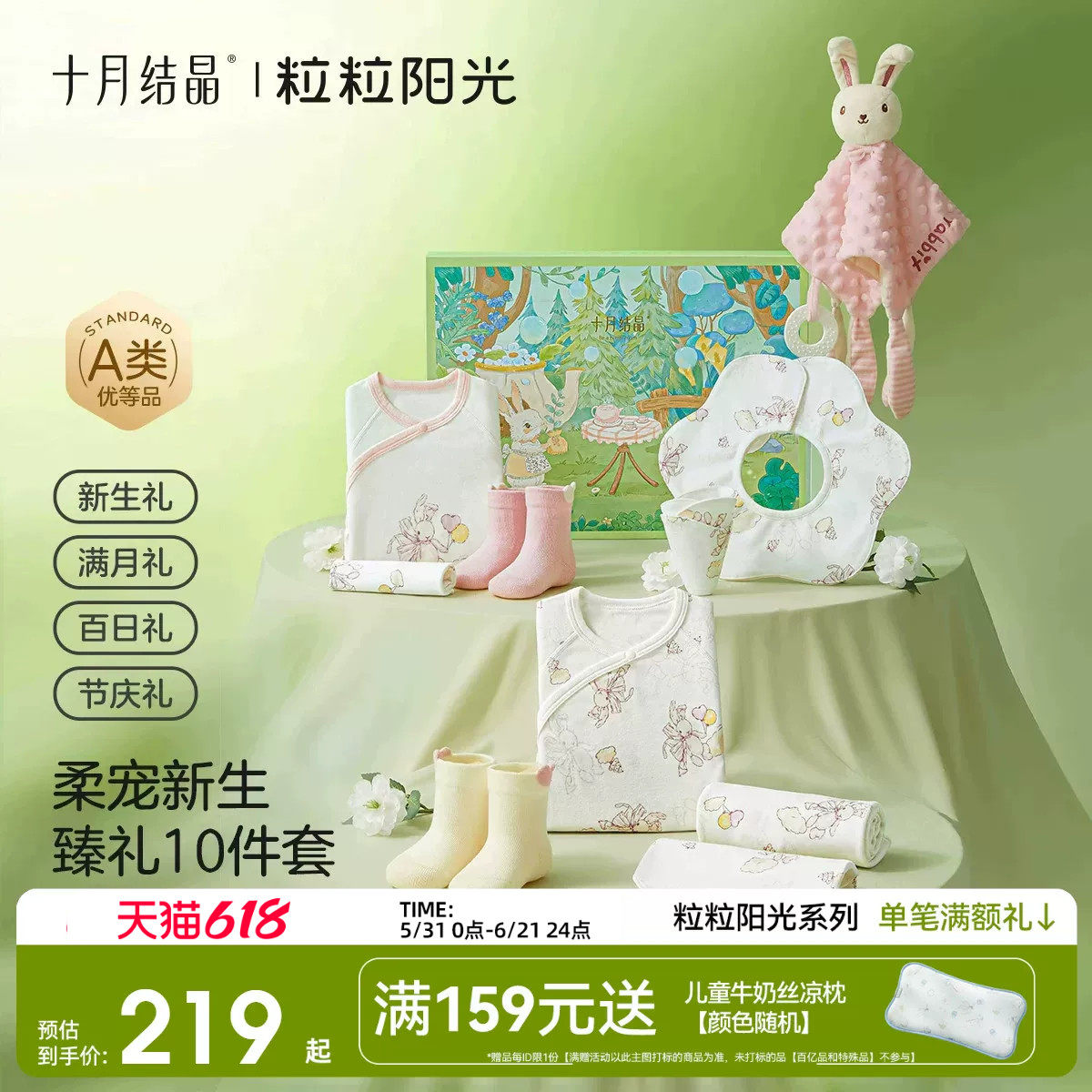 十月结晶粒粒阳光婴儿礼盒新生儿百日礼初生套装高档礼满月10件套