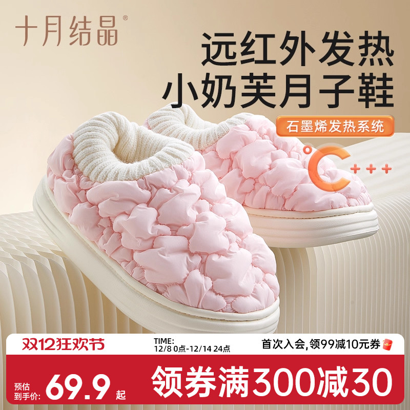 十月结晶小奶芙月子鞋秋冬款