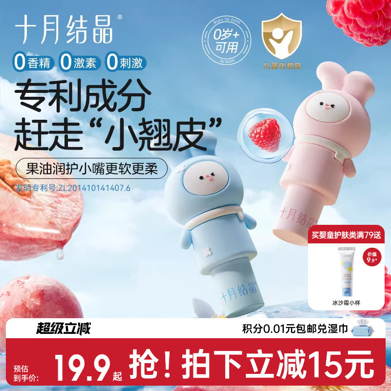 十月结晶儿童唇膏小女孩专用膏兔头滋润宝宝润唇膏秋冬婴儿润唇膏