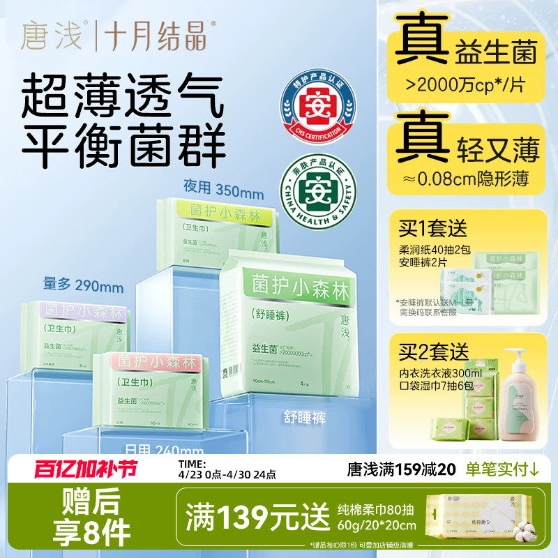 【特护级】十月结晶唐浅益生菌卫生巾日夜用防漏姨妈巾经期安睡裤