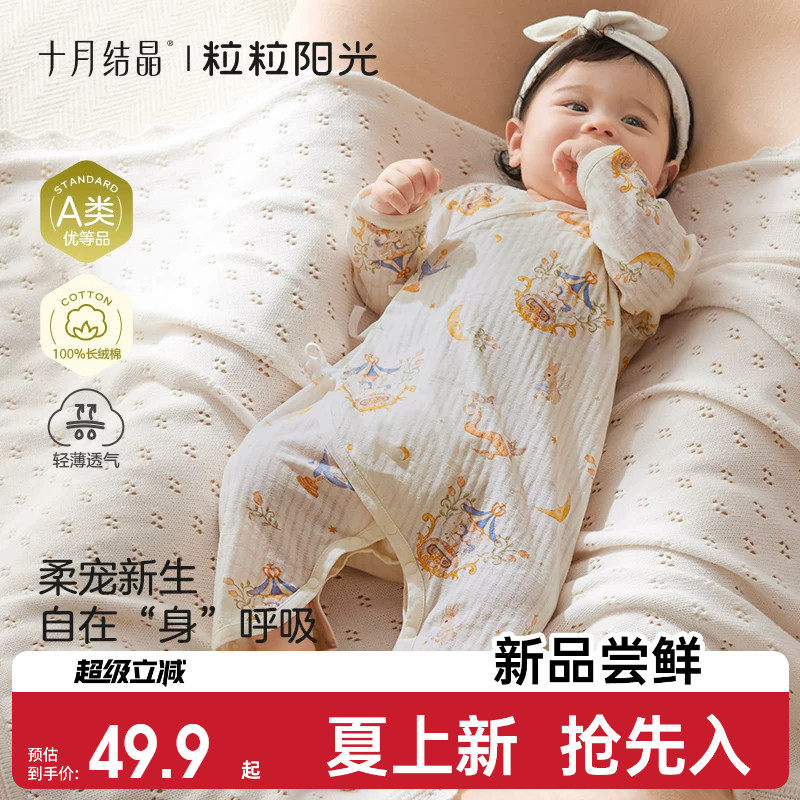 十月结晶粒粒阳光婴儿衣服纯棉长袖蝴蝶衣春夏透气初生宝宝连体衣