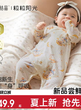 十月结晶粒粒阳光婴儿衣服纯棉长袖蝴蝶衣春夏透气初生宝宝连体衣