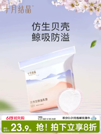 October Crystal Shell-Shaped Anti-Leakage Breast Pads Disposable Ultra-Thin Breastfeeding Anti-Leakage Pads for Summer