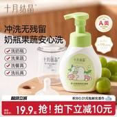 十月结晶婴儿奶瓶清洁剂新生宝宝餐具洗水果慕斯液植物果蔬清洗剂