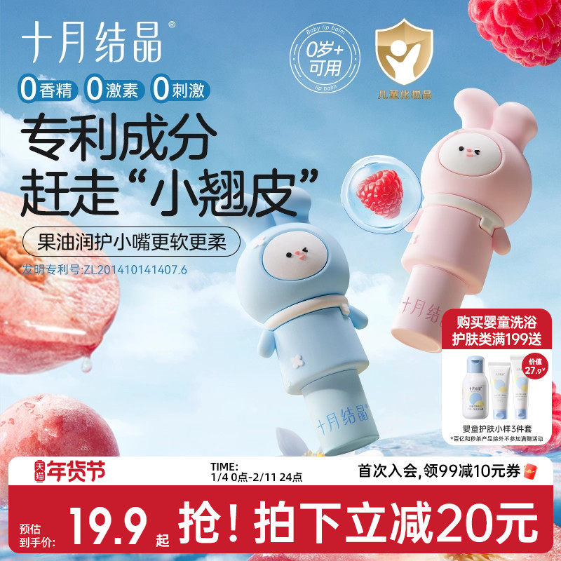 十月结晶儿童唇膏小女孩专用膏兔头滋润宝宝润唇膏秋冬婴儿润唇膏