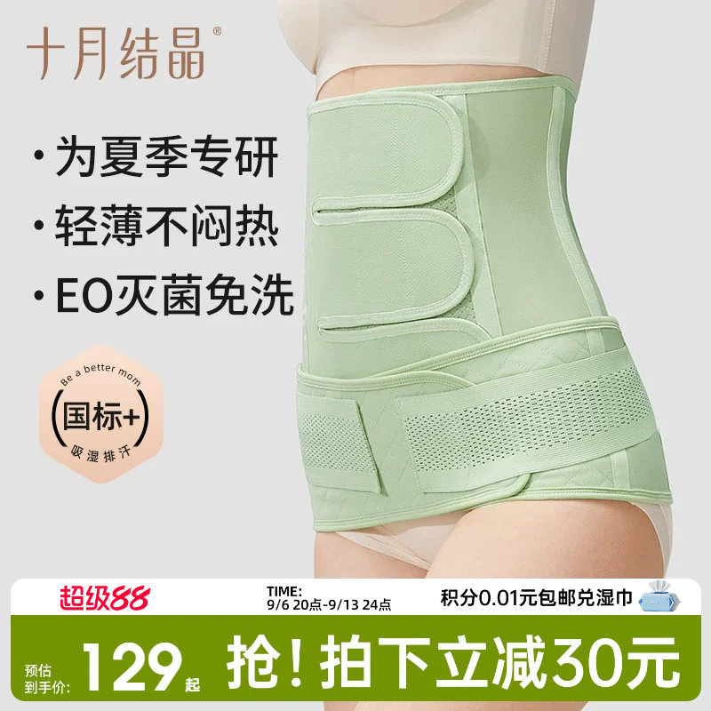 十月结晶网眼透气产后收腹带图片