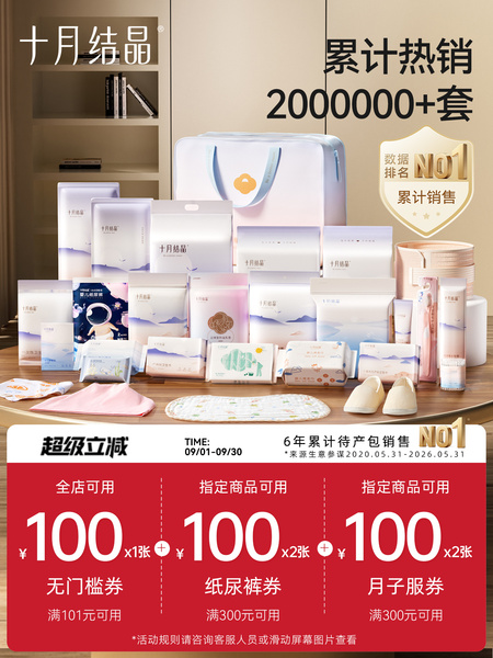 十月结晶待产包入院全套母子组合产后实用月子用品孕产妇备产秋季
