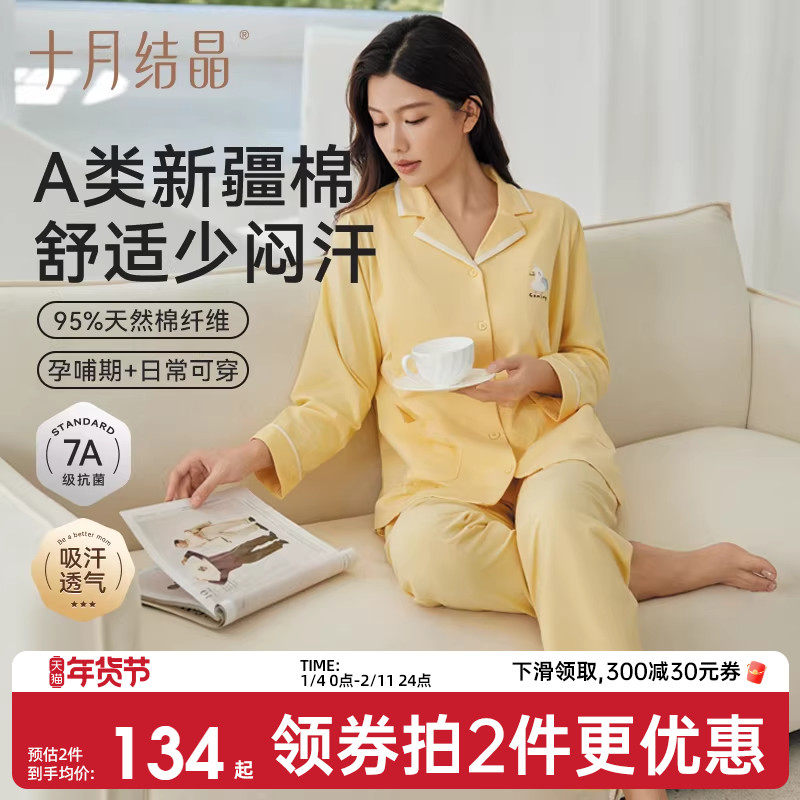 十月结晶兜兜鸭纯棉全棉月子服吸汗孕妇哺乳睡衣家居服套装女冬季
