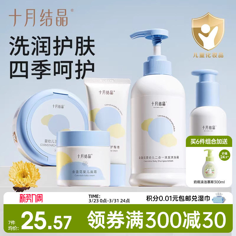 十月结晶婴儿宝宝幼童专用新生儿沐浴露润肤乳护肤面霜爽身粉套装