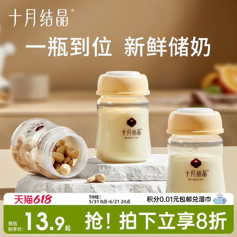 十月结晶储奶瓶母乳保鲜瓶宽口径多功能婴儿存奶瓶pp集奶瓶150ml
