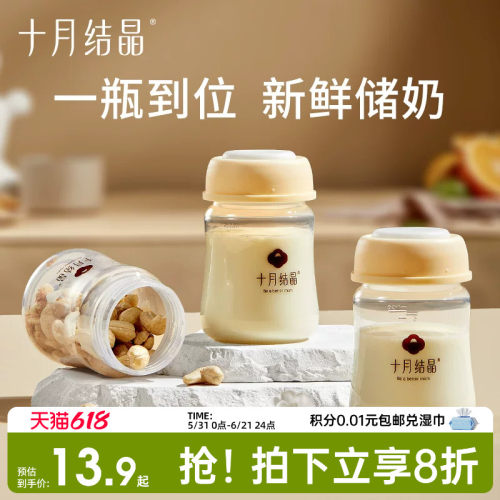 十月结晶pp储奶瓶150ml