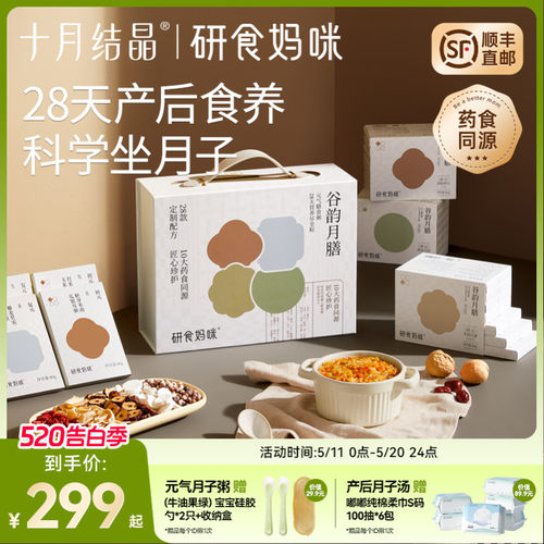 十月结晶月子餐产后营养五谷汤粥