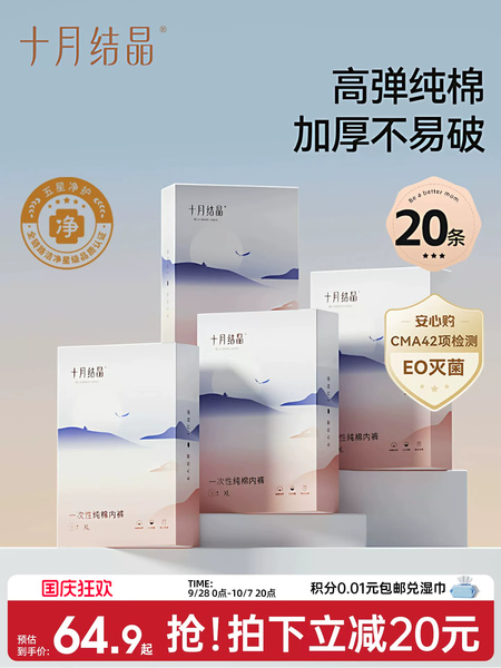 十月结晶一次性内裤纯棉孕产妇后大码旅行日抛内裤女20条