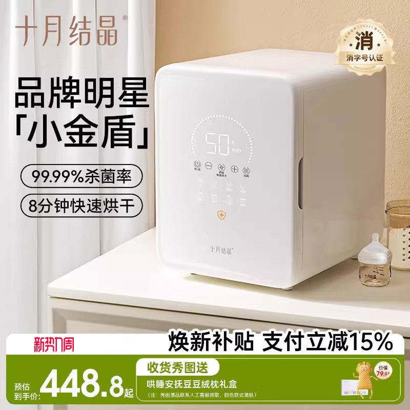 十月结晶小金盾奶瓶消毒柜紫外线杀菌烘干一体婴儿宝宝专用消毒器