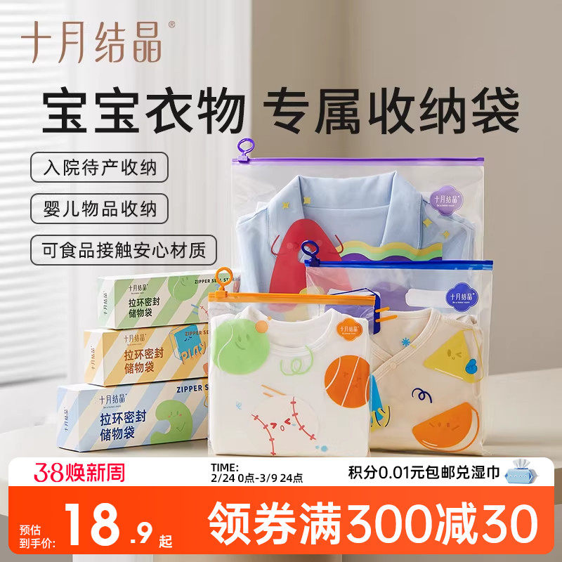 十月结晶收纳袋婴儿专用拉链密封袋宝宝幼儿园衣服旅行待产包收纳