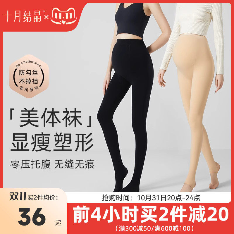 十月结晶孕妇打底袜裤肉色光腿神器丝袜连裤袜保暖加绒春秋冬季款怎么样,好用不?