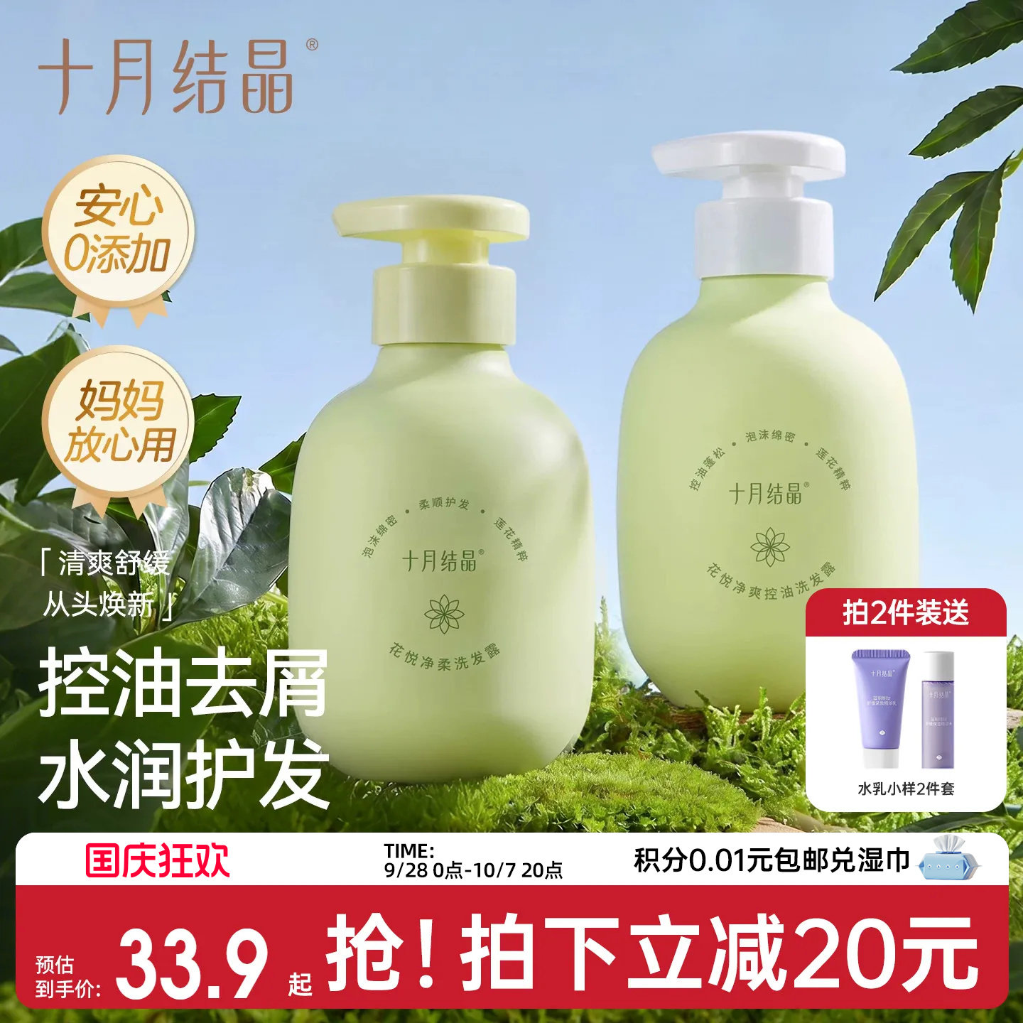 十月结晶花悦洗发露水洗头膏妇女控油去屑止备孕痒蓬松防断柔顺秋