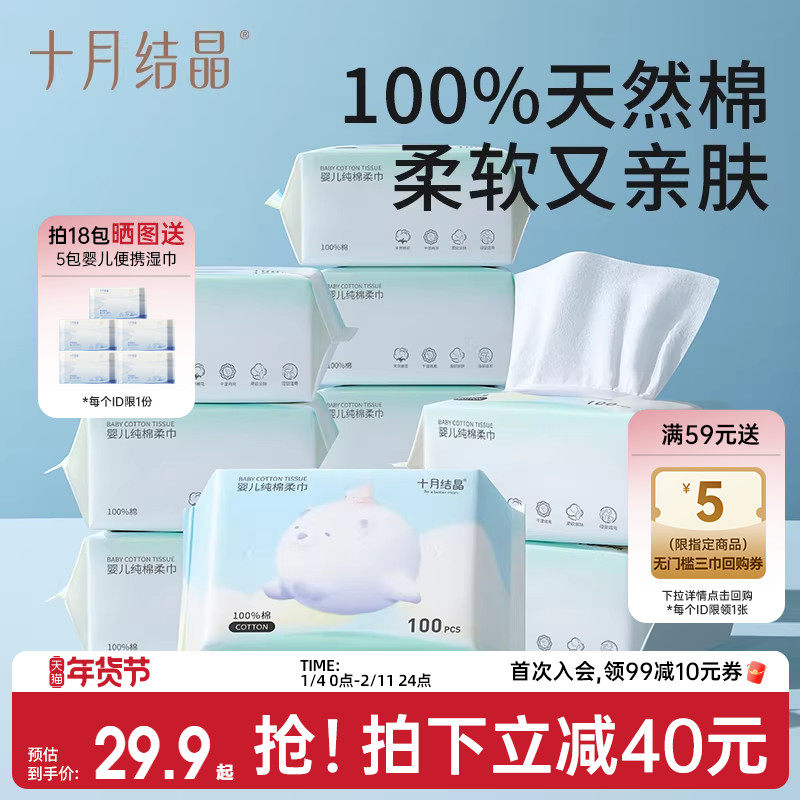 十月结晶婴儿嘟嘟棉柔巾100%棉干湿两用巾一次性洗脸巾纯棉洁面巾,婴童用品,婴童柔巾,淘宝优惠券,粉丝福利购,淘宝优惠卷