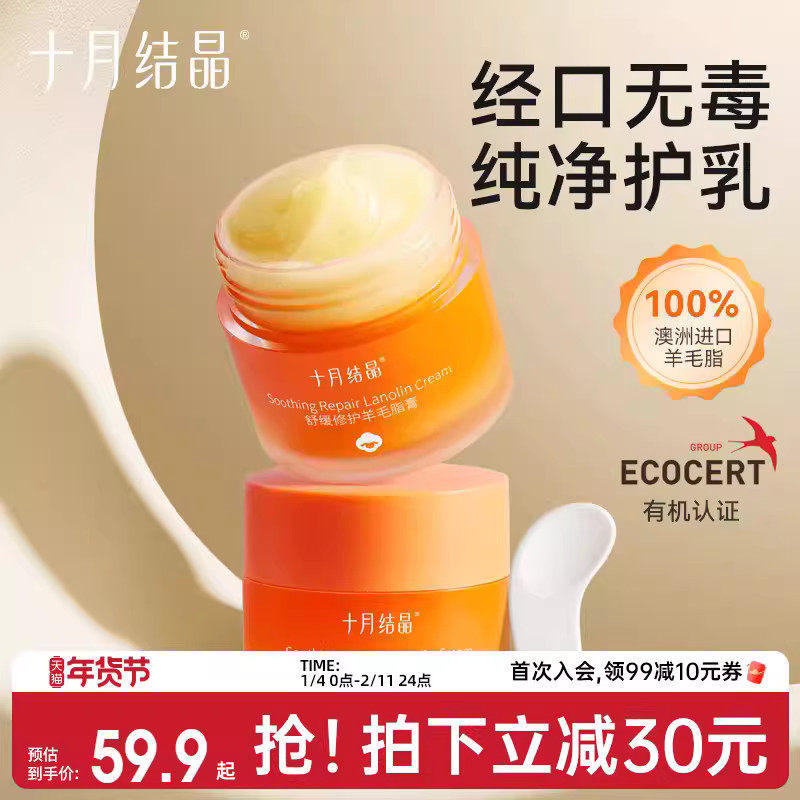 十月结晶准孕妇防皴裂羊毛脂滋润保湿哺乳胸部舒缓乳头皲裂羊脂膏