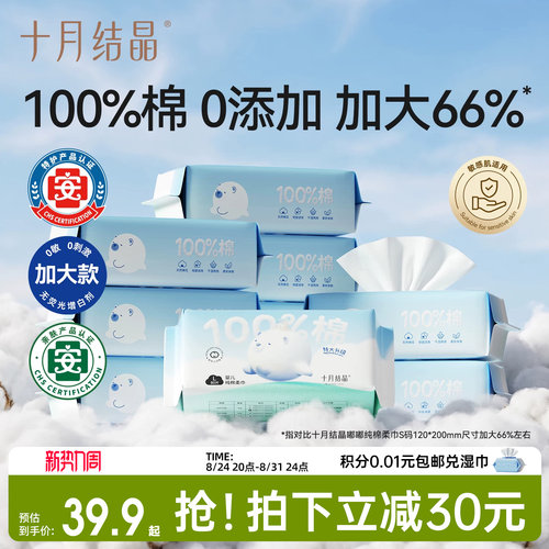 十月结晶婴儿纯棉柔巾特大L码