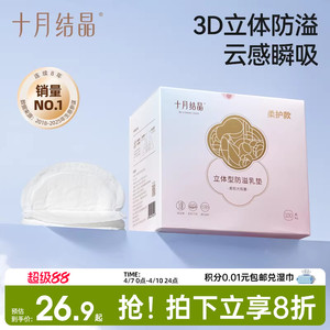 十月結晶防溢乳墊超薄一次性溢乳墊哺乳期防漏奶墊乳貼100片春季