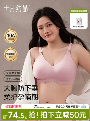 十月结晶孕妇内衣无痕女固定杯产后哺乳防下垂大胸专研大码文胸罩 — 4