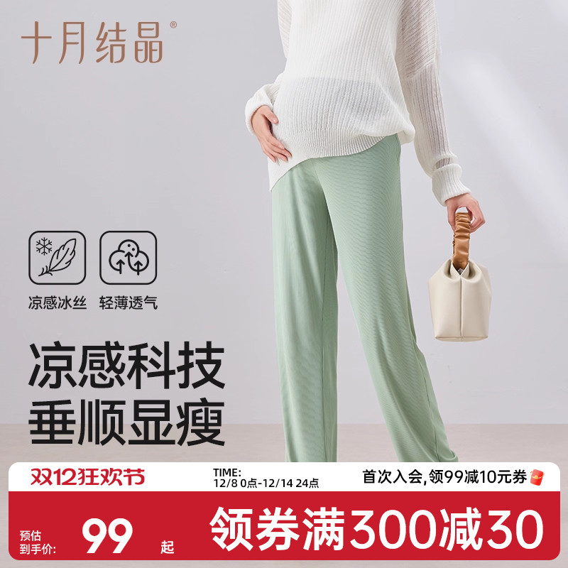 十月结晶孕妇休闲裤阔腿冰丝