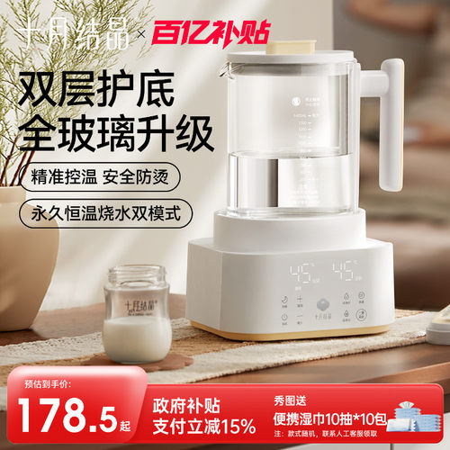 十月结晶全玻璃恒温壶婴儿专用