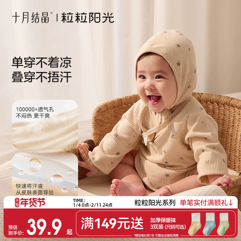 十月结晶粒粒阳光四季婴儿衣服半背衣新生儿宝宝纯棉新生婴儿衣服