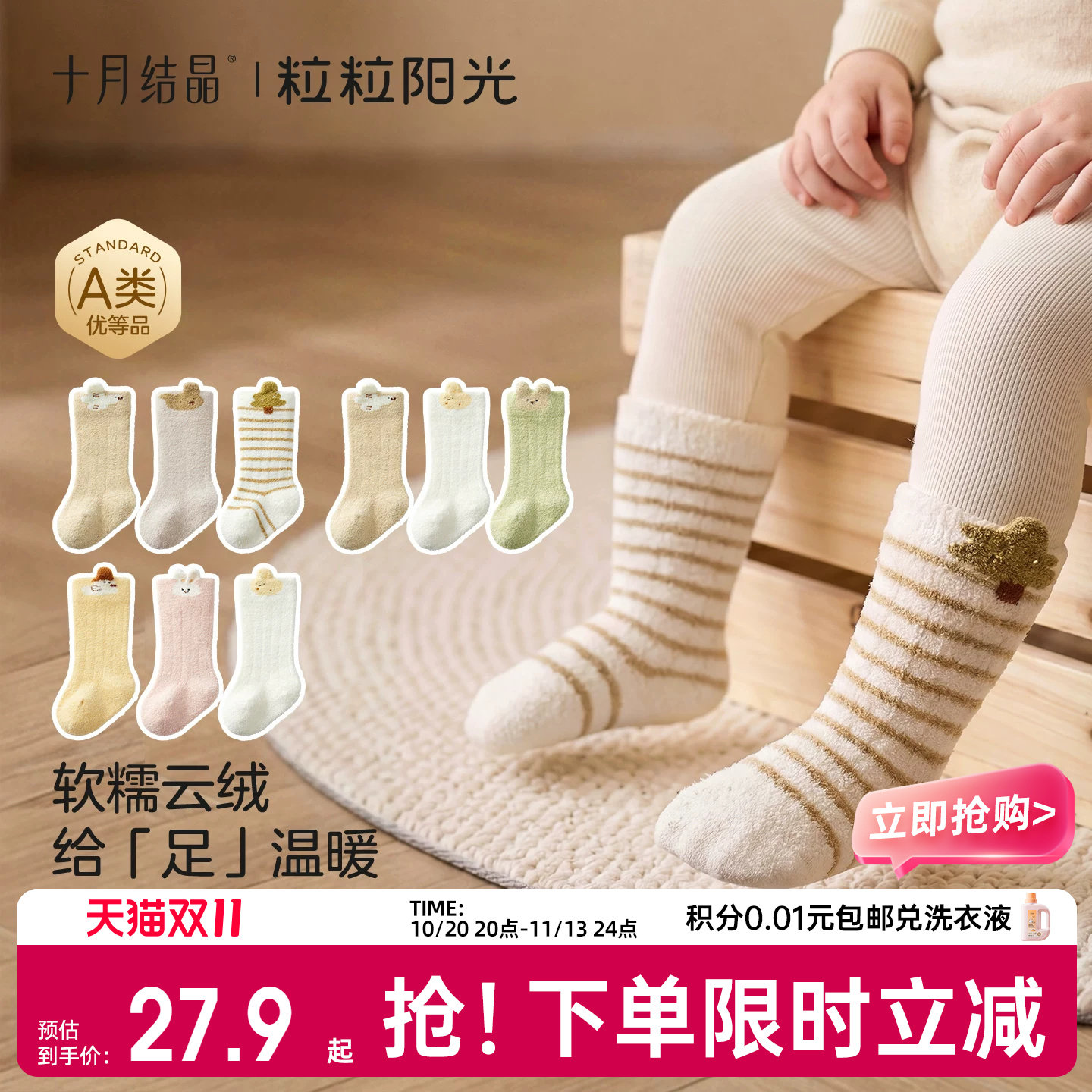 十月结晶粒粒阳光秋冬毛绒婴儿袜加厚保暖新生儿中筒袜宝宝加绒袜