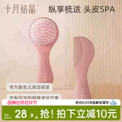 十月结晶婴儿梳子去头垢2件套